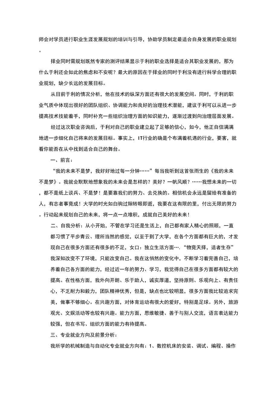 最新我的职业规划_第3页