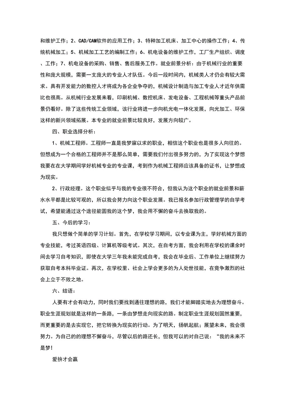 最新我的职业规划_第4页