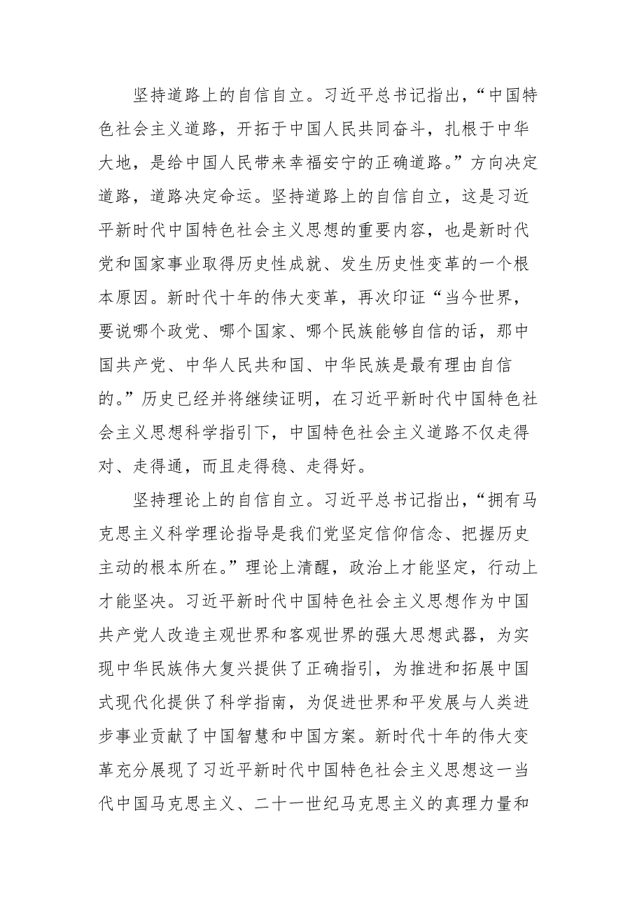 党课讲稿：牢牢把握自信自立这一中国共产党和中国人民的特有精神气质_第4页