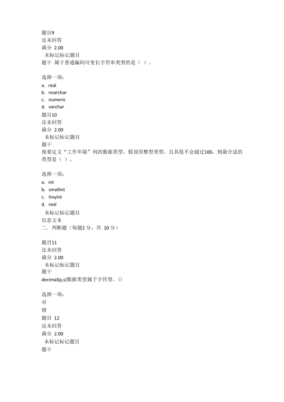 数据库应用技术形考任务二_第4页