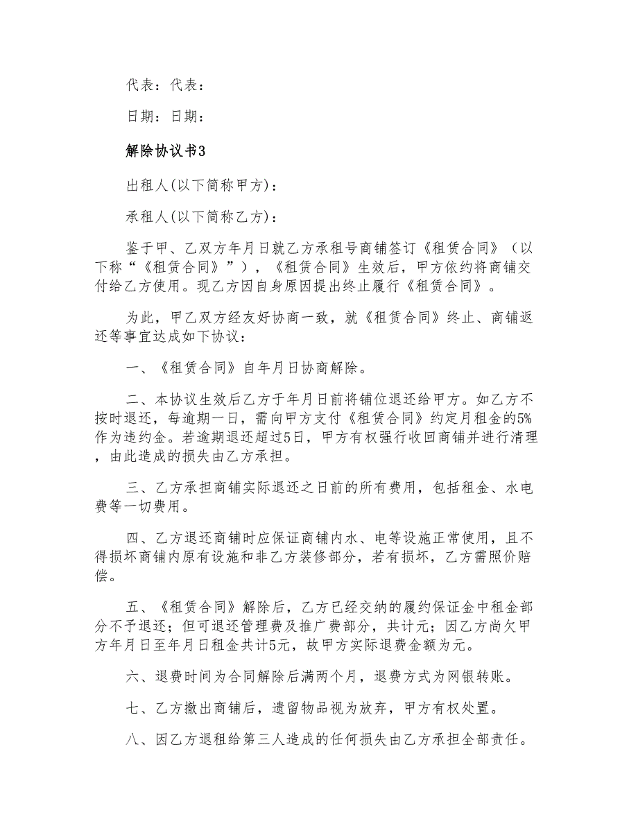 2022年解除协议书15篇_第3页