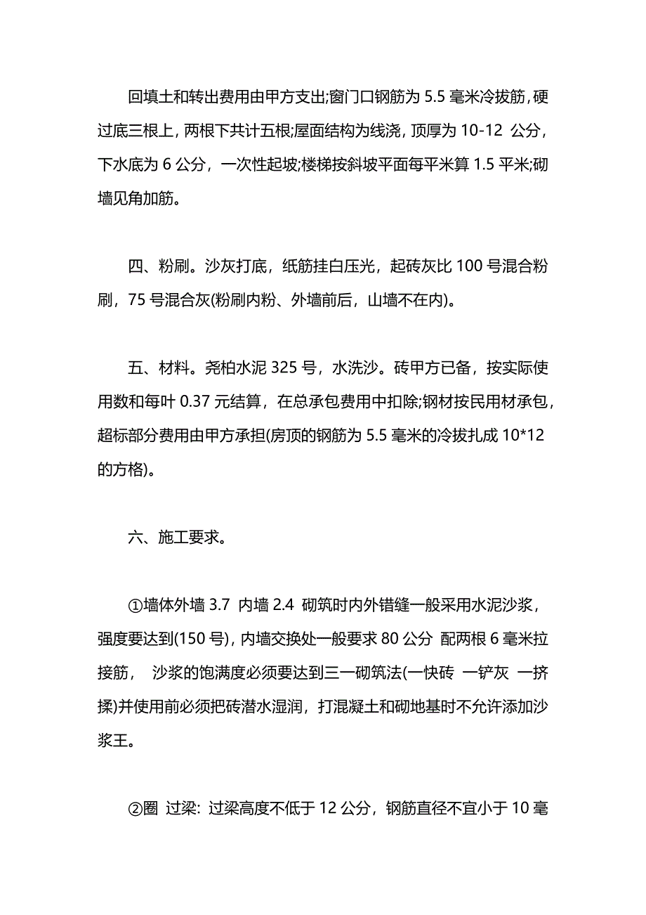 房地产大包工合同_第3页