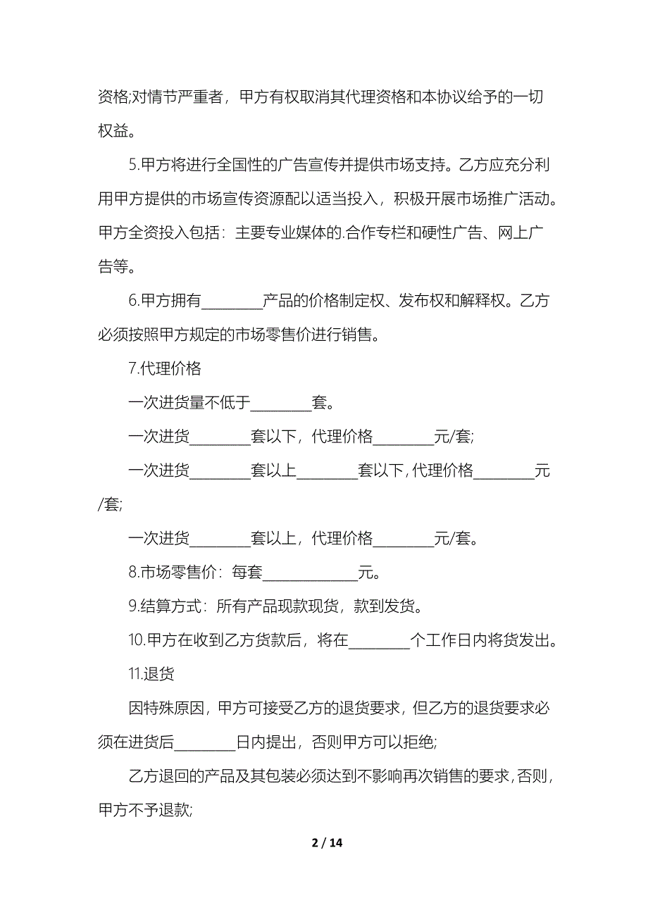 品牌形象授权合同_第2页