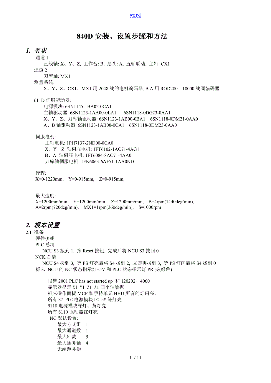 840D安装、设置步骤和方法_第1页