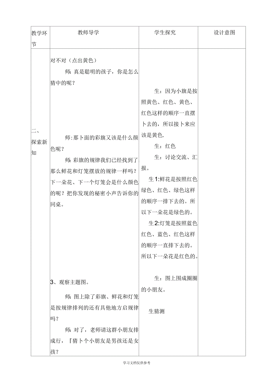 一年级下册《找规律》教学设计及反思_第4页