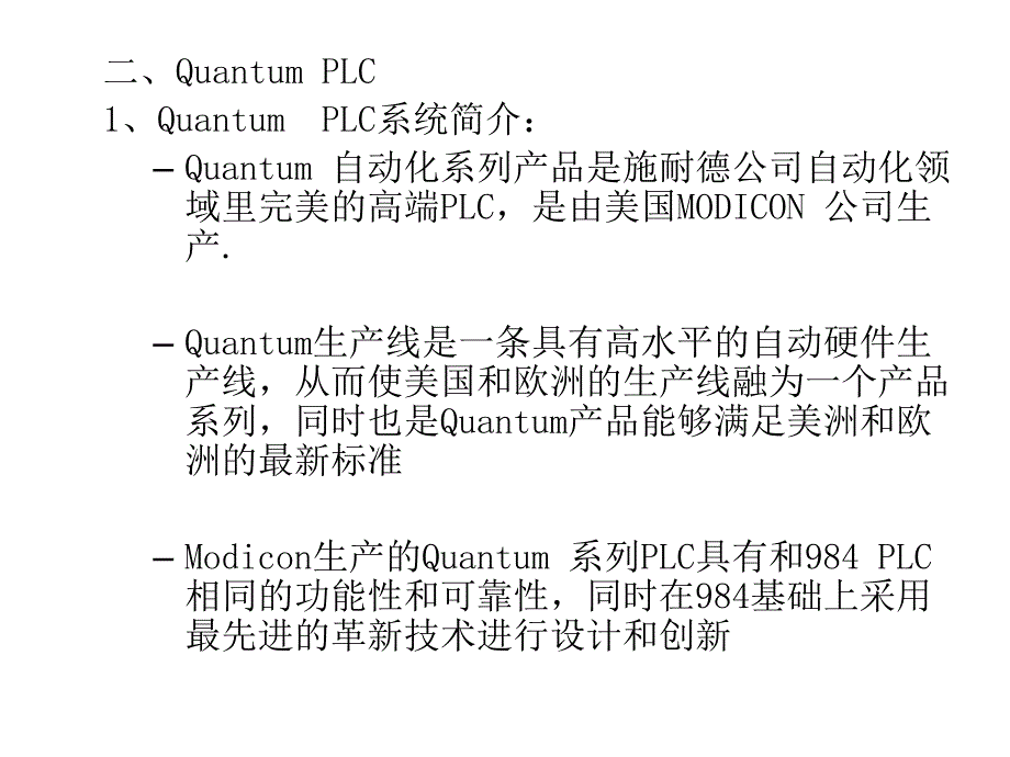 施耐德PLC硬件介绍_第3页