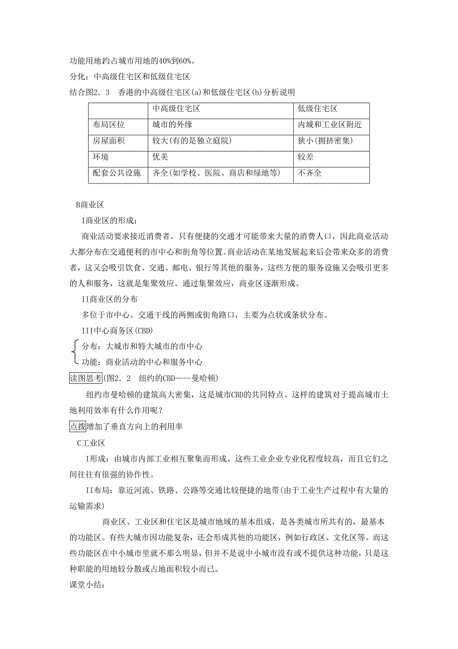 【最新】一师一优课高一地理人教版必修2教学设计：2.1城市内部空间结构4 Word版含答案_第2页