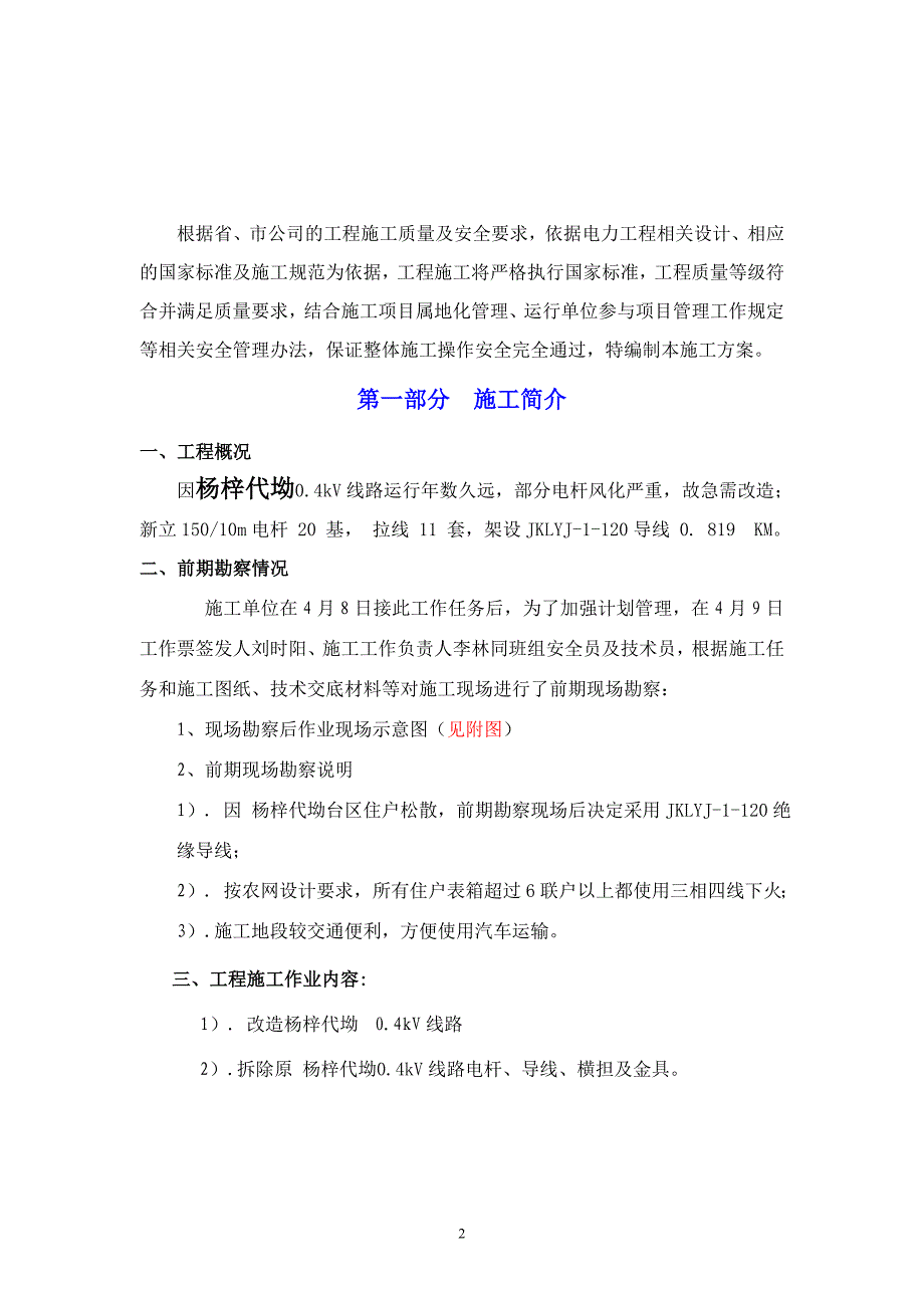 0.4KV施工方案汇编_第3页