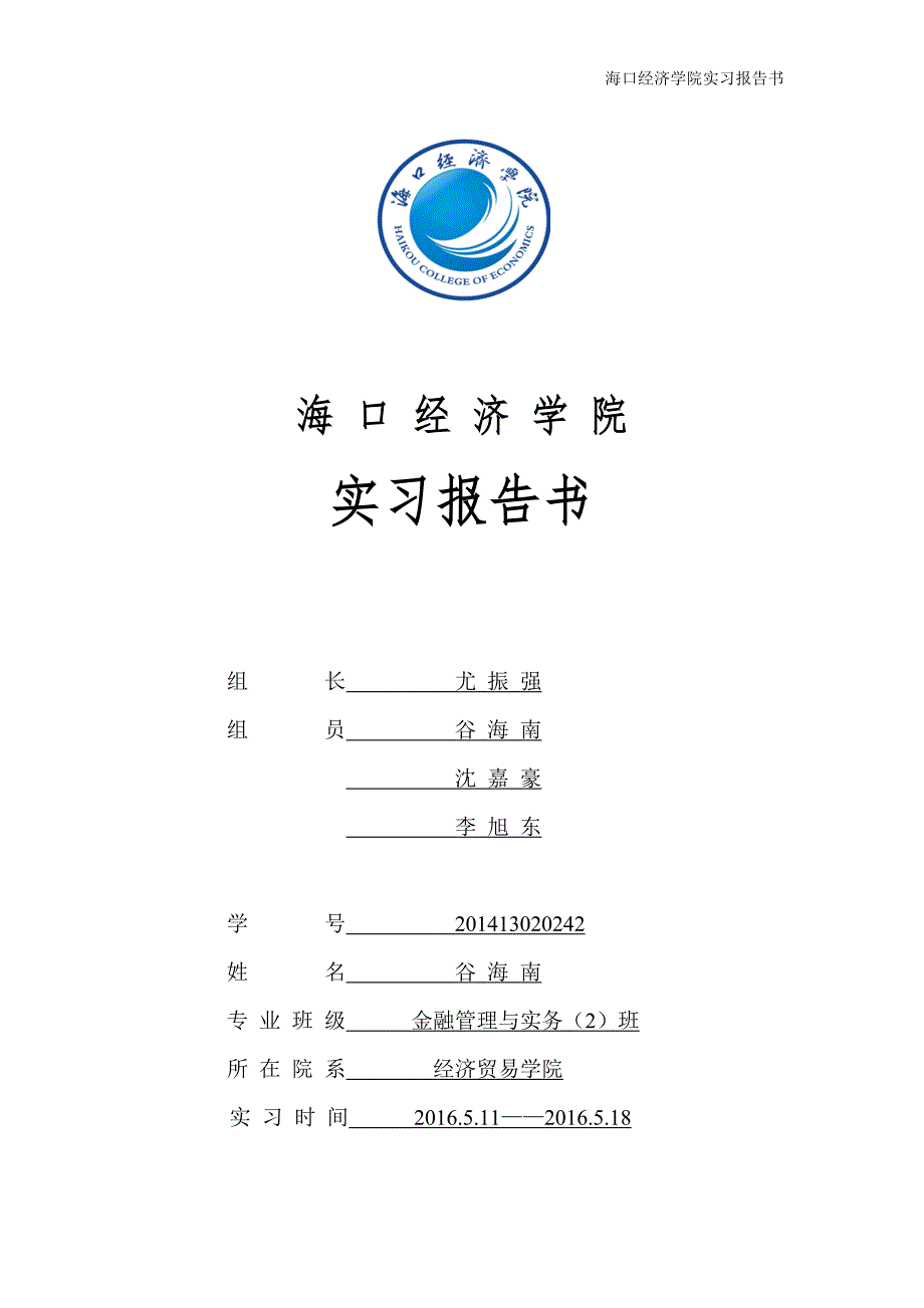 银行实习报告_第1页