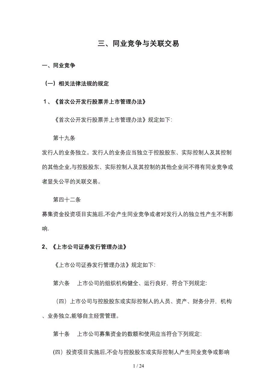 3、同业竞争与关联交易_第1页