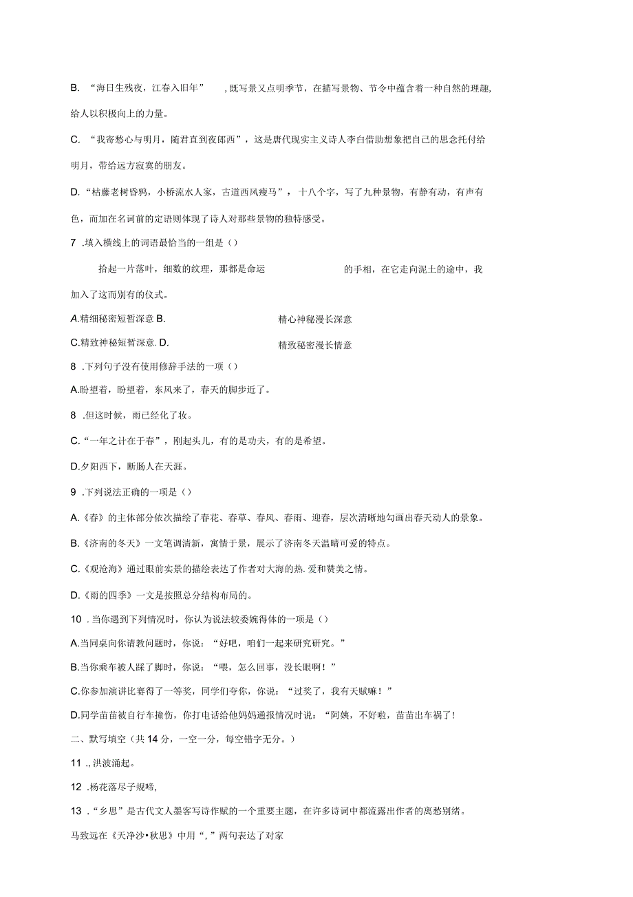 湖北省孝感市2017_2018学年七年级语文上学期第一次月考试题新人教版_第2页