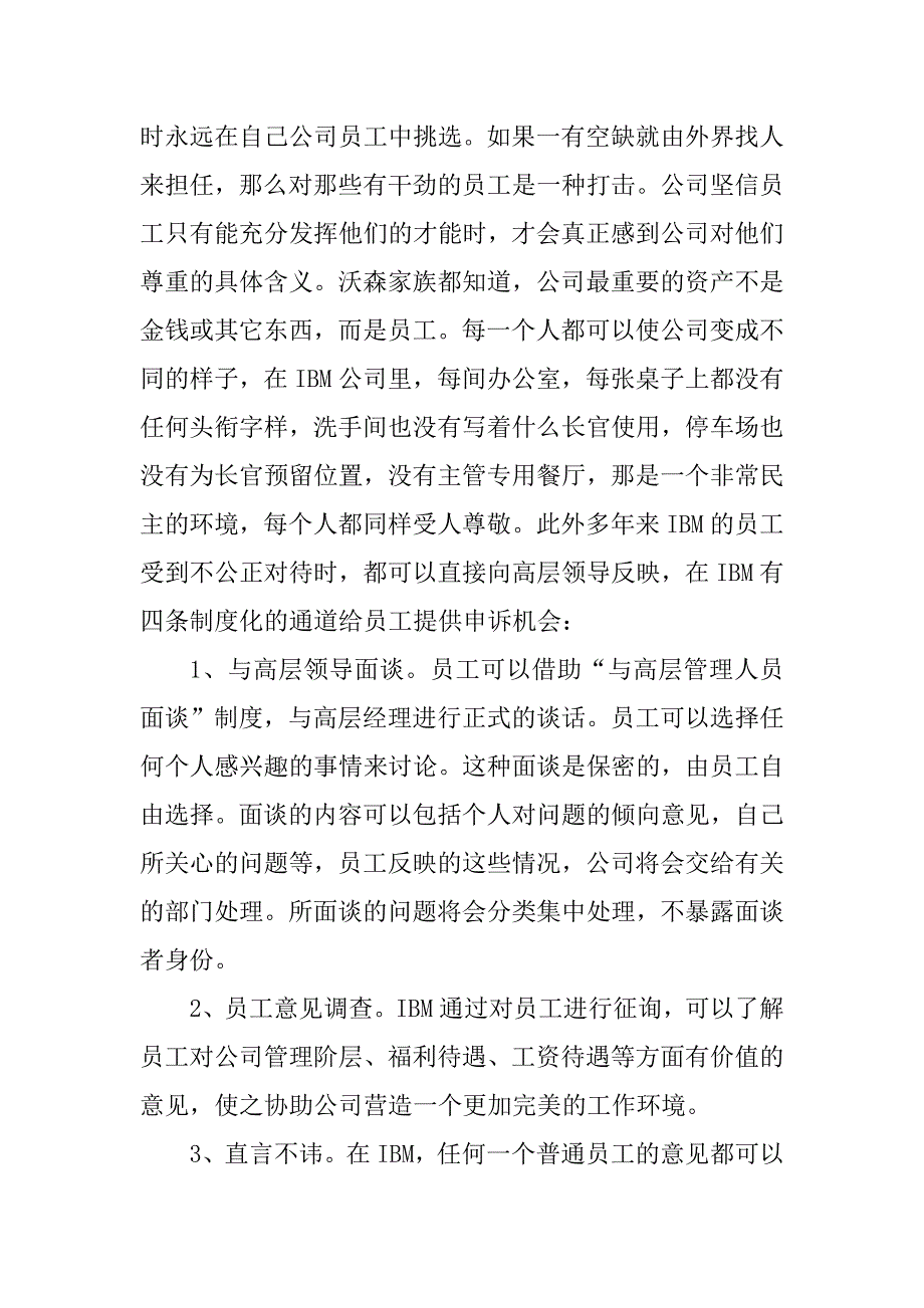 2023年企业如何构建企业文化_第3页