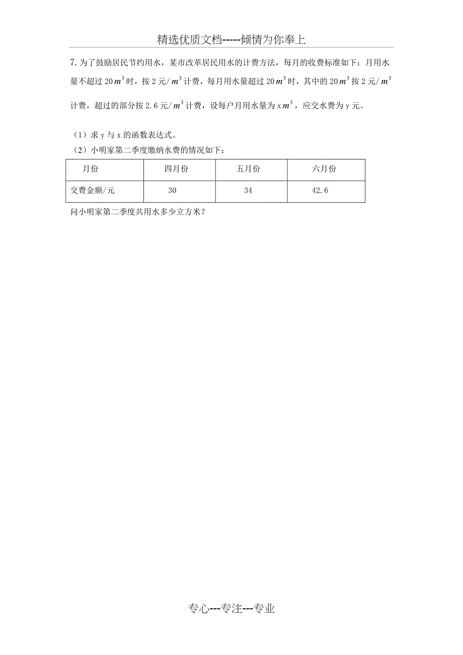 职高高一数学第三章函数复习题_第3页