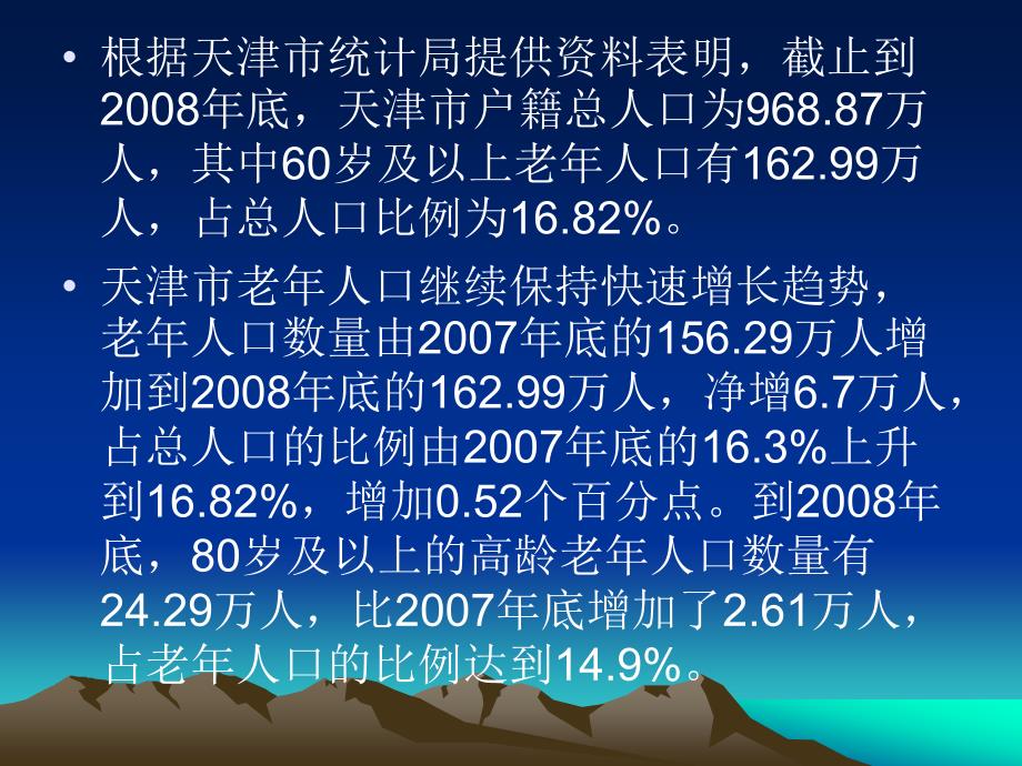 临床老年病学课件_第4页