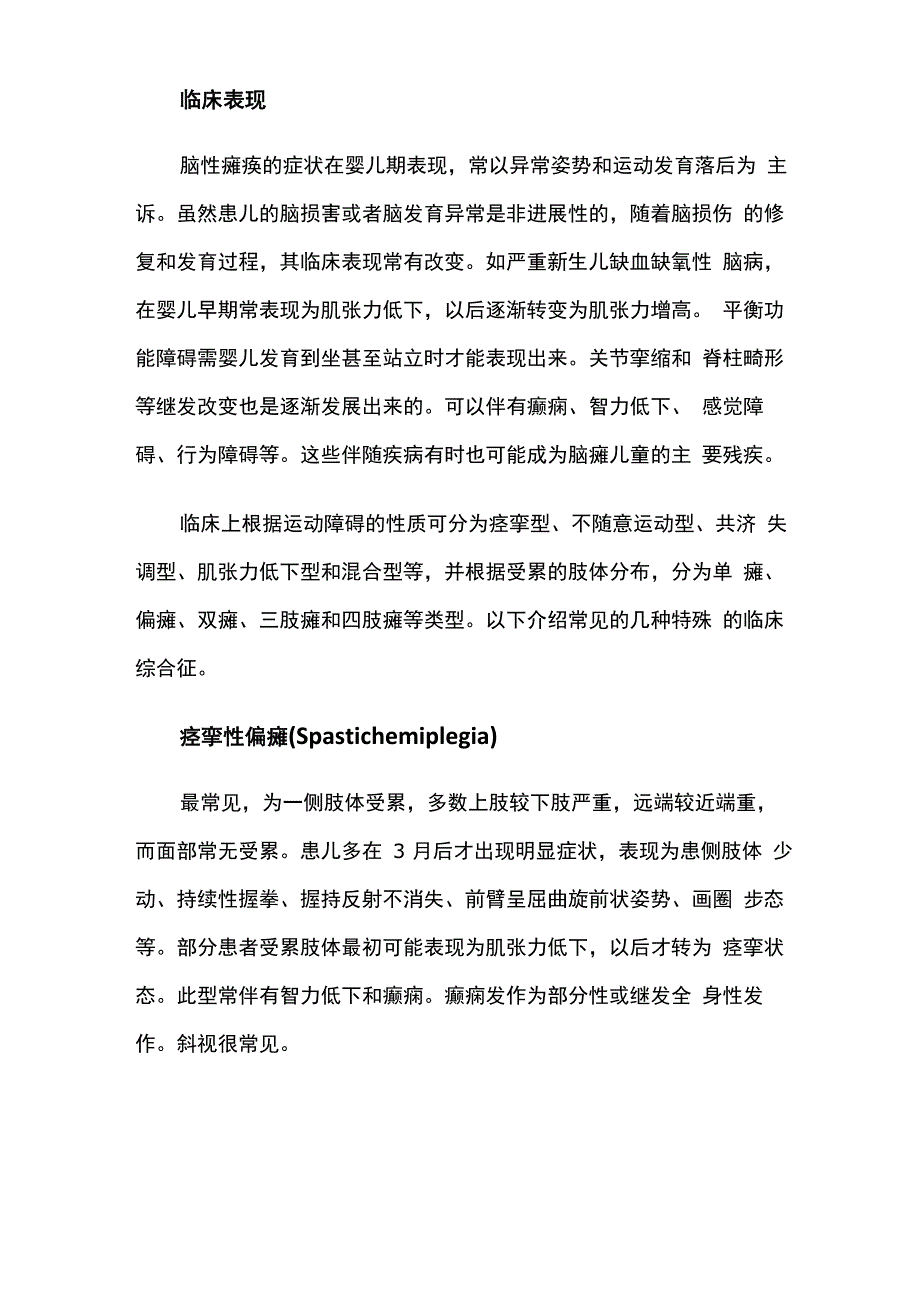 儿童脑瘫的种类_第3页