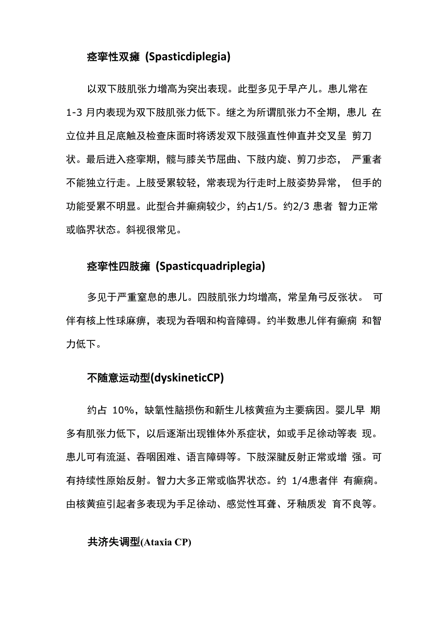 儿童脑瘫的种类_第4页