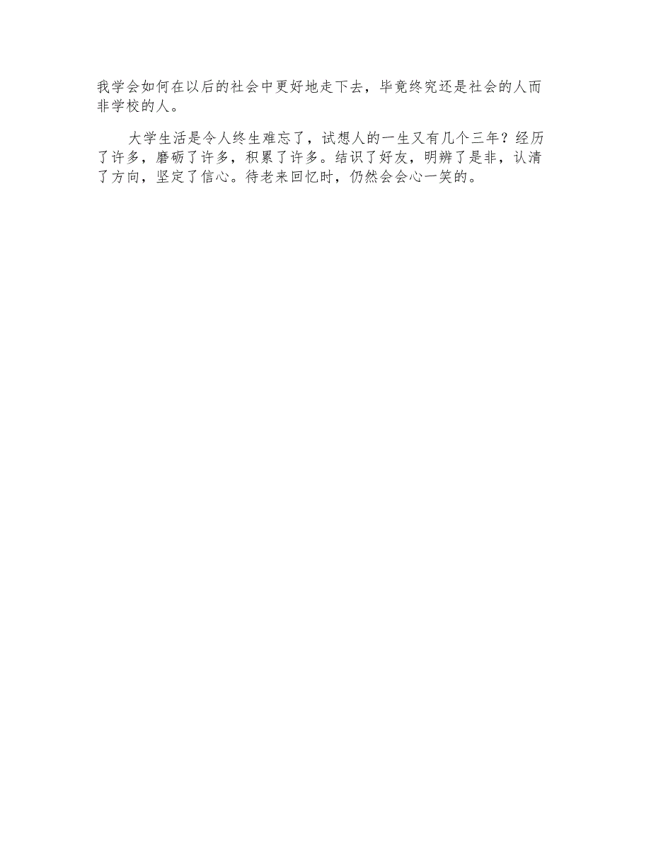 2022关于大学生毕业自我鉴定范文八篇_第4页