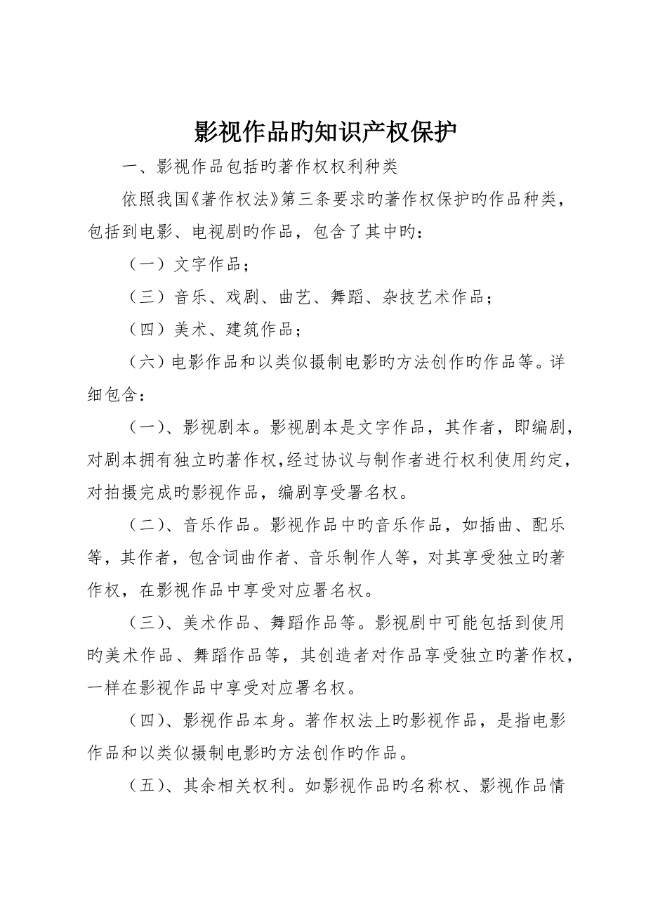 影视作品的知识产权保护_第1页