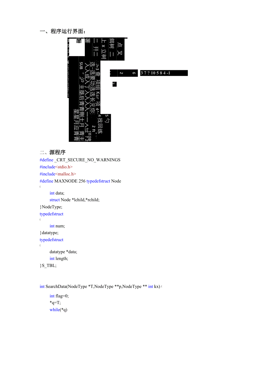 数据结构实验 查找_第2页