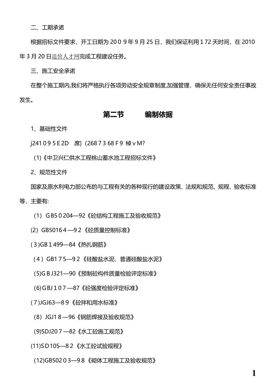 中卫兴仁供水工程蓄水池工程施工组织设计_第2页