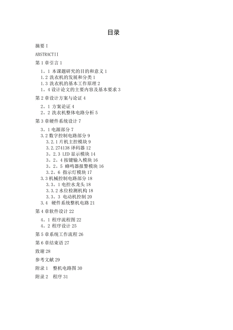 基于单片机的洗衣机控制电路设计_第4页