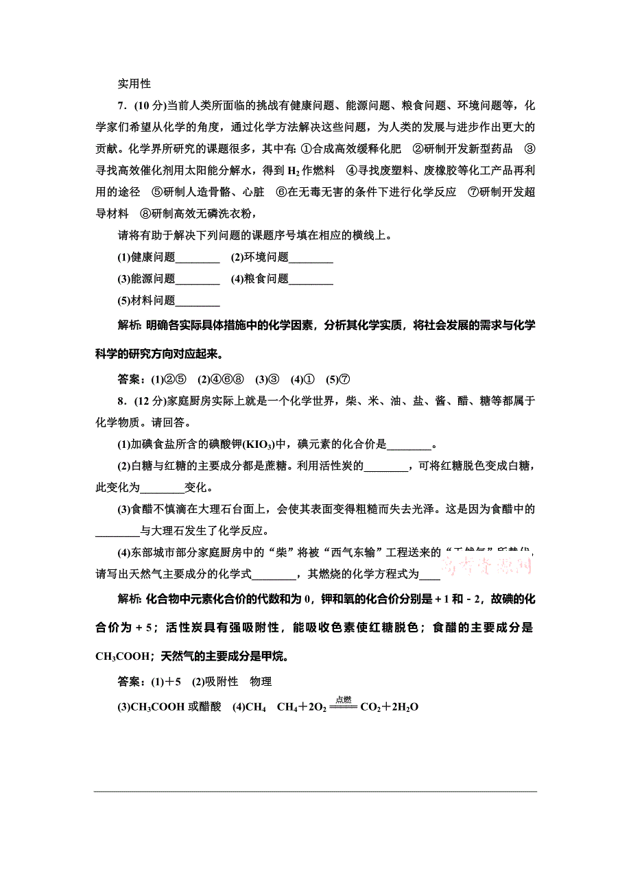 [最新]鲁科版必修一每课一练：1.1 走进化学科学含答案_第3页