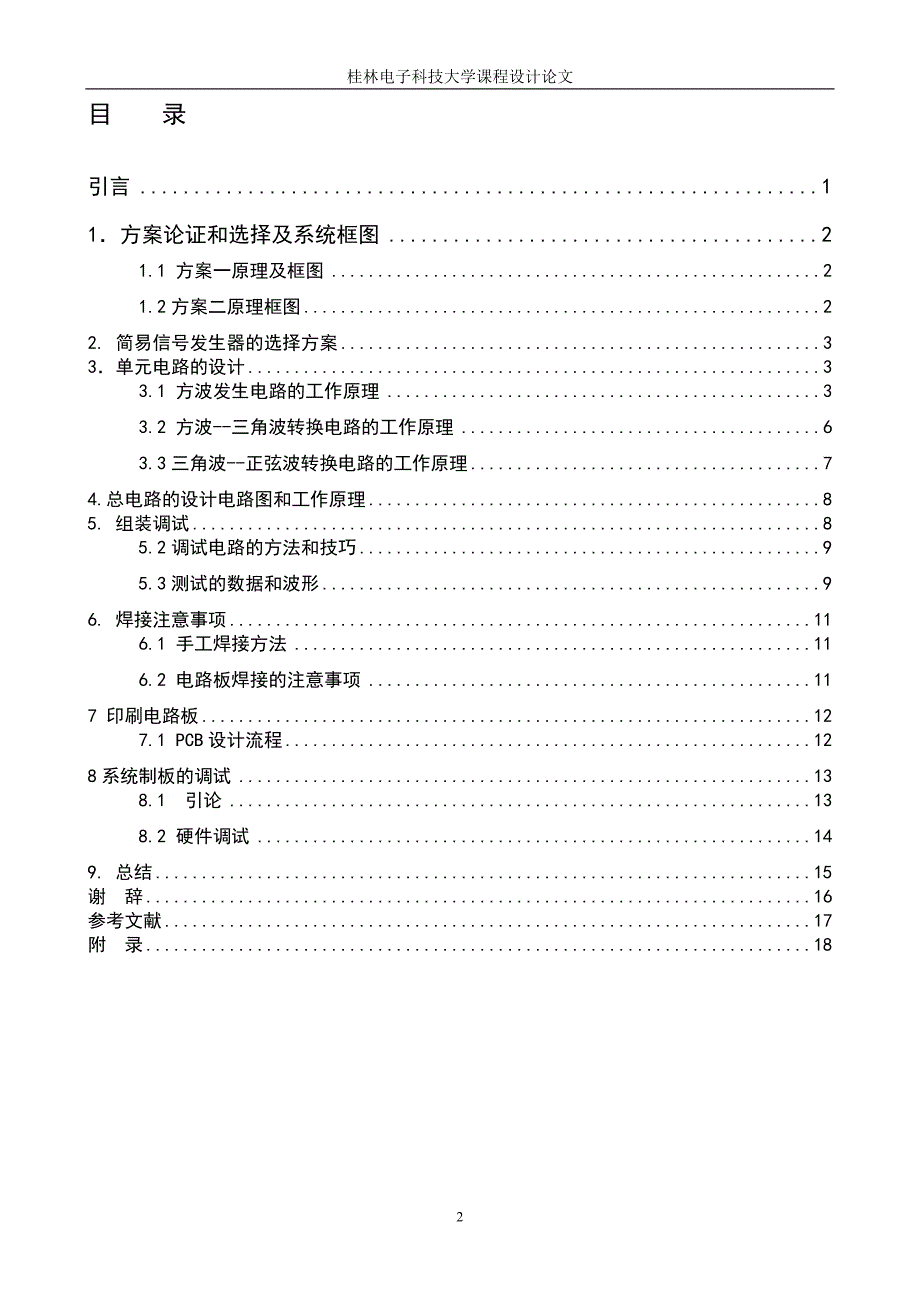 波形发生器_第2页