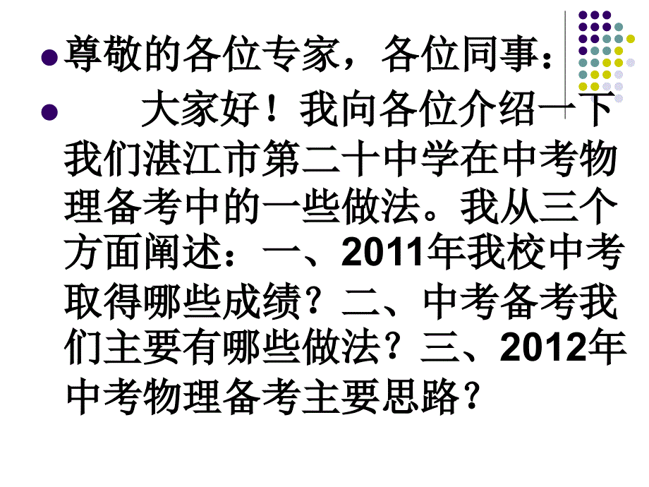 湛江市第二十中交流材料_第2页