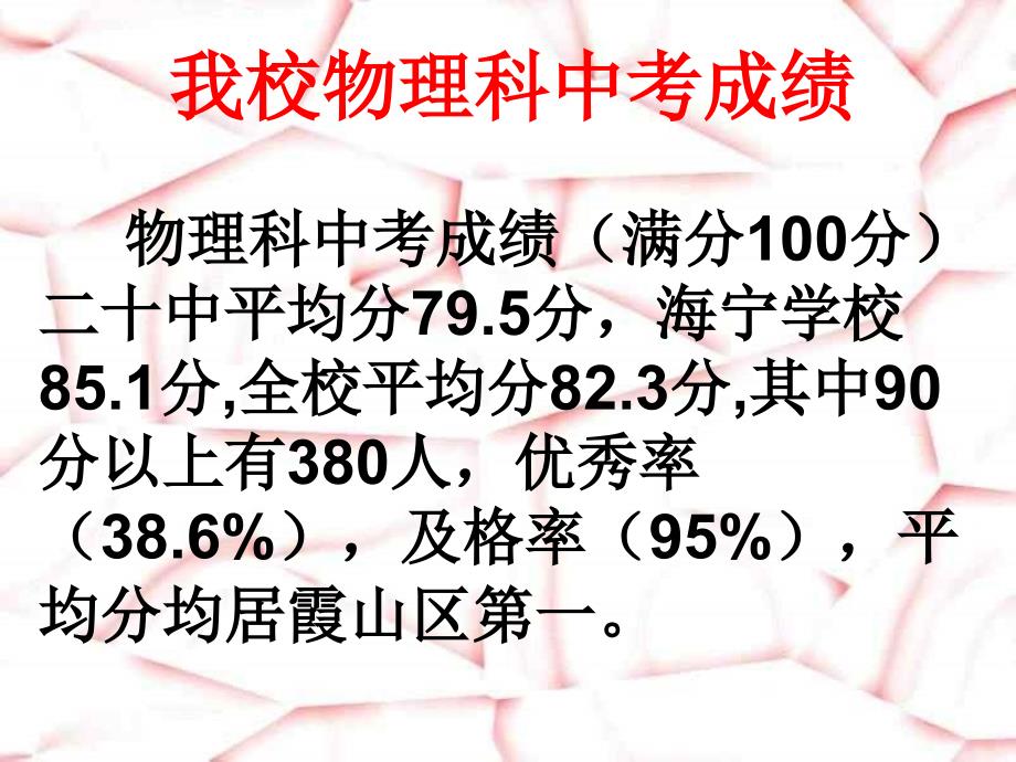 湛江市第二十中交流材料_第4页