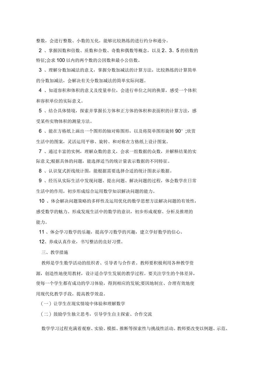 数学教学计划任务整合5篇_第2页