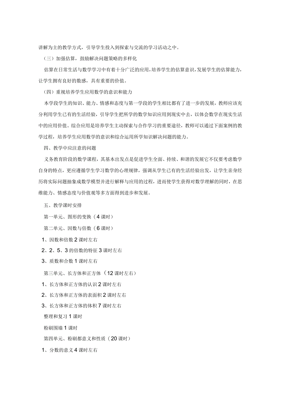 数学教学计划任务整合5篇_第3页