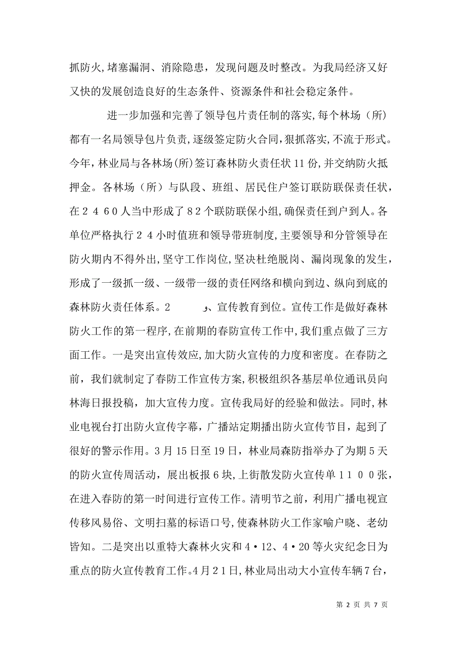 林业局春防材料_第2页