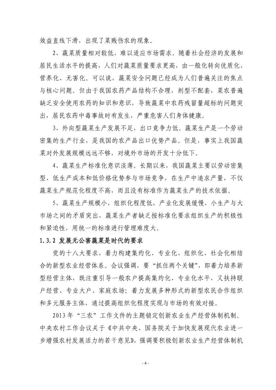文安县现代农业示范园建设项目可行性研究报告_第5页