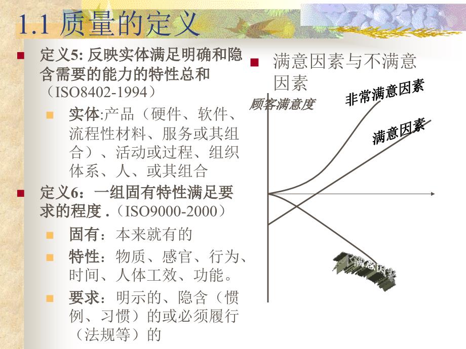 质量培训资料(精华)_第3页