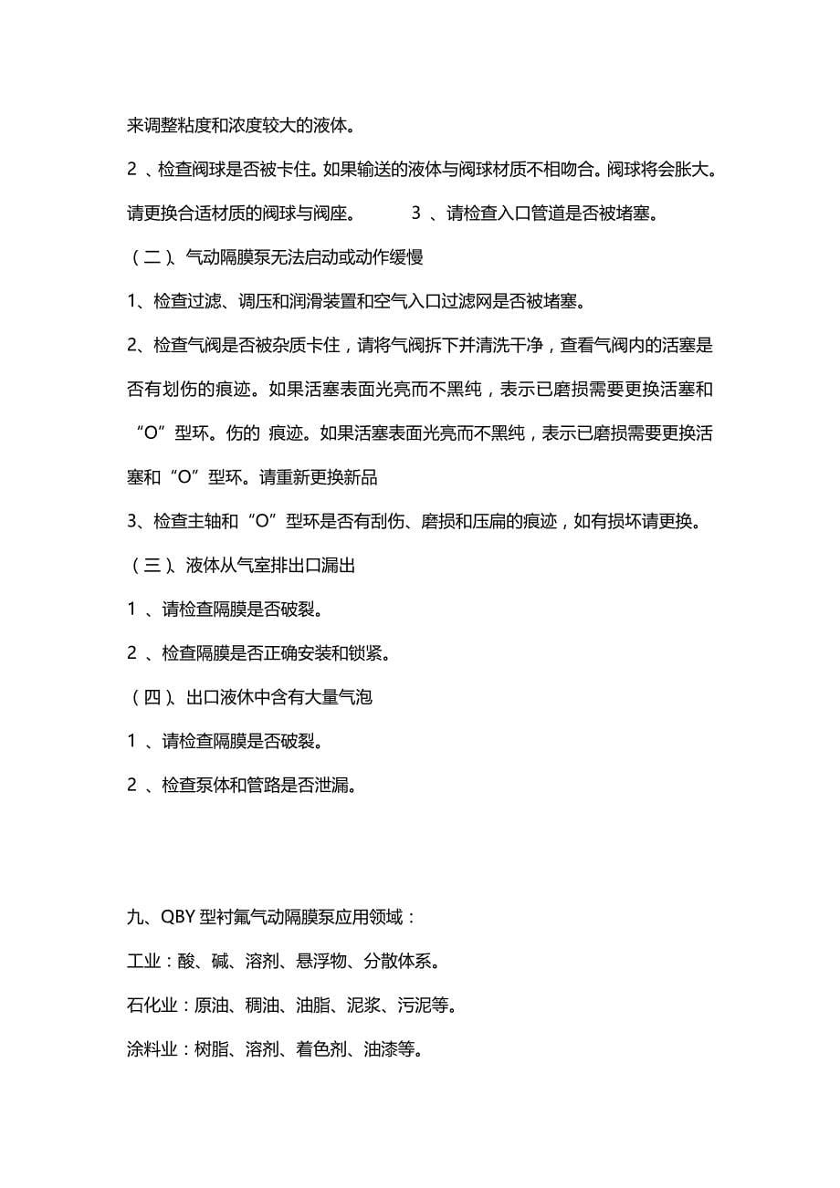 长沙宏力泵业QBY型衬氟气动隔膜泵应用领域_第5页