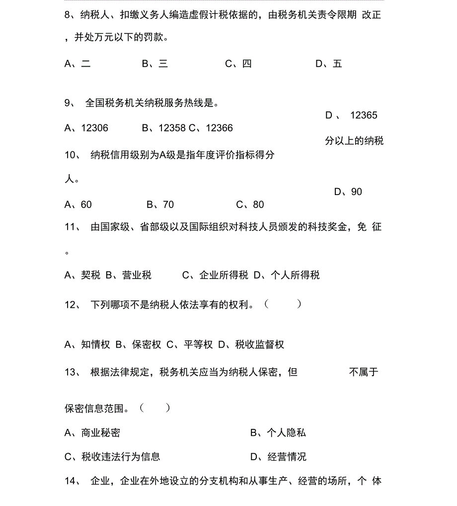 税收知识竞答题_第3页