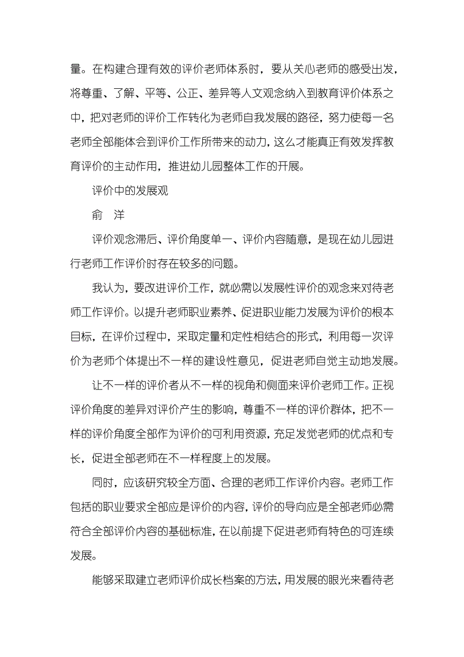 目标自评和 结合自评、她评两结合二则_第2页