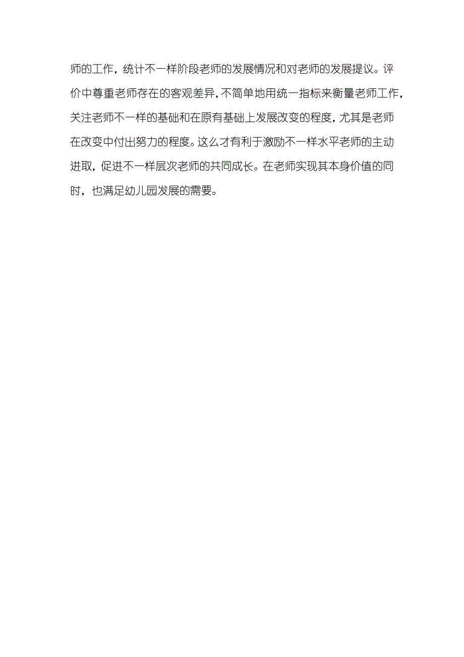 目标自评和 结合自评、她评两结合二则_第3页