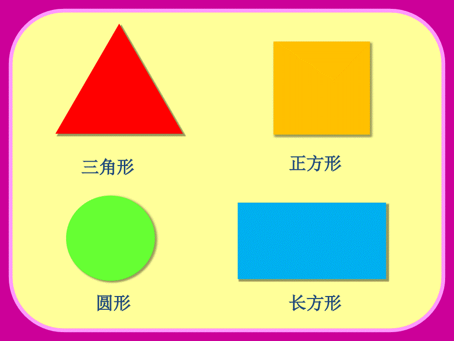 14各种各样的形4_第3页