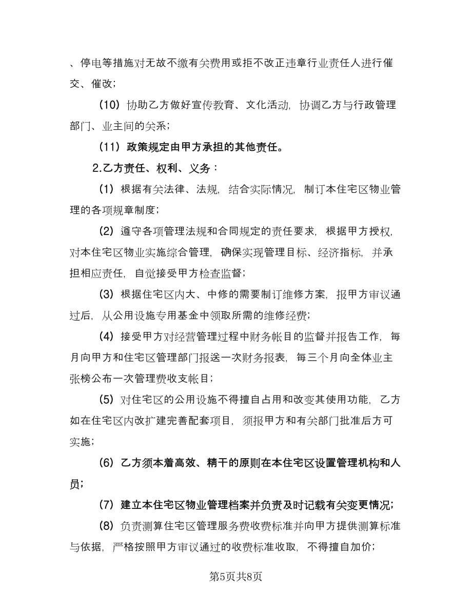 公司变更经营协议书样本（三篇）.doc_第5页