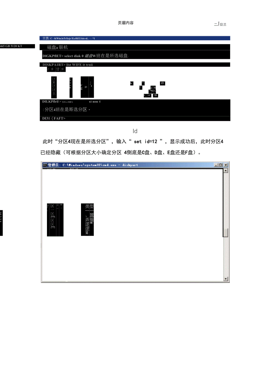 使用系统自带软件隐藏分区——DISKPART简单使用_第3页