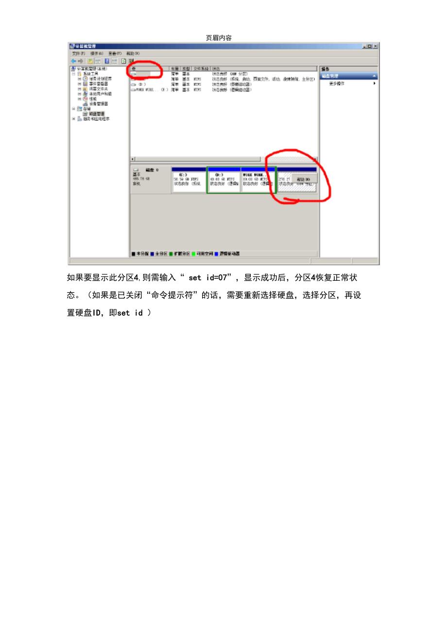 使用系统自带软件隐藏分区——DISKPART简单使用_第4页