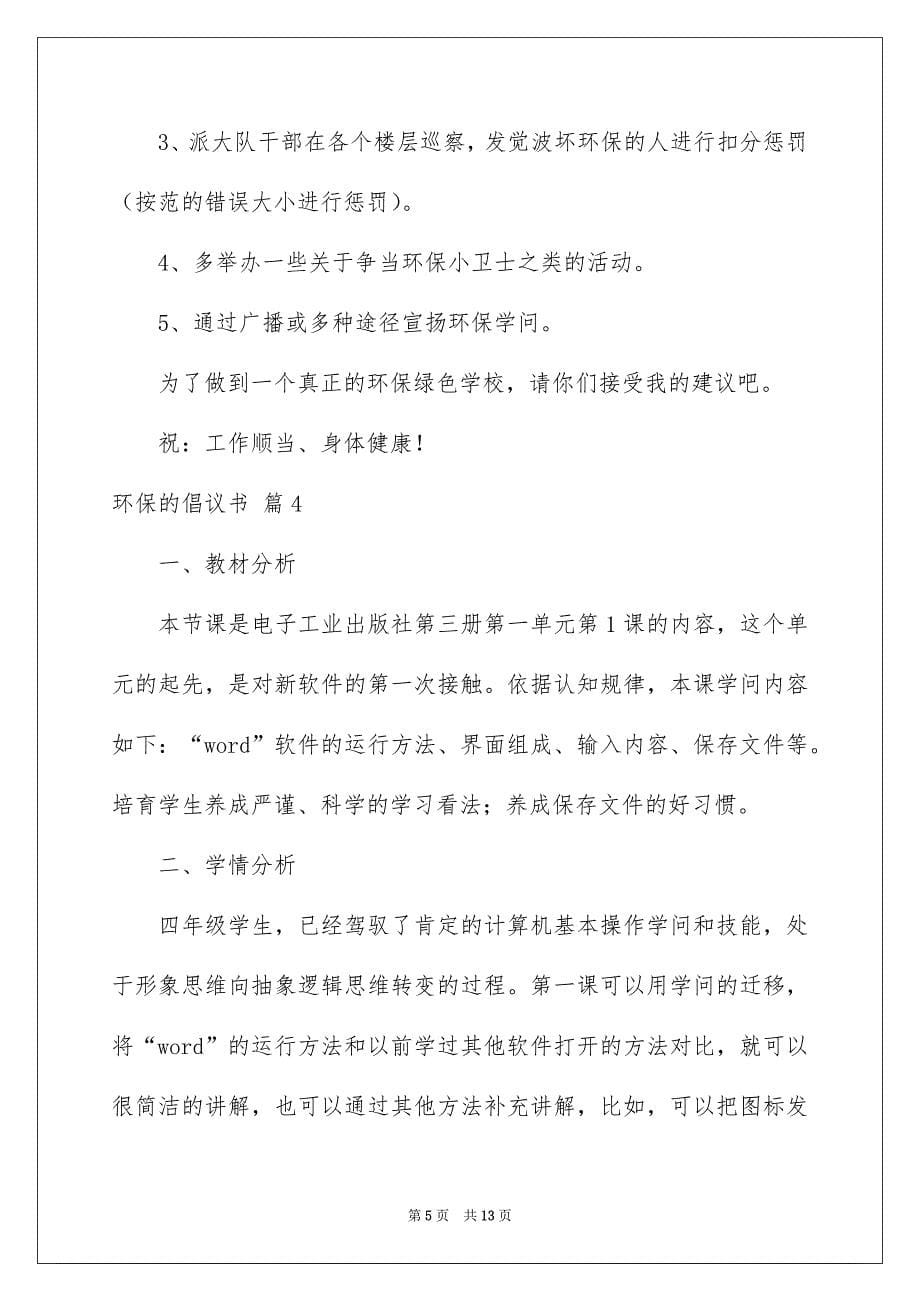 有关环保的倡议书合集8篇_第5页