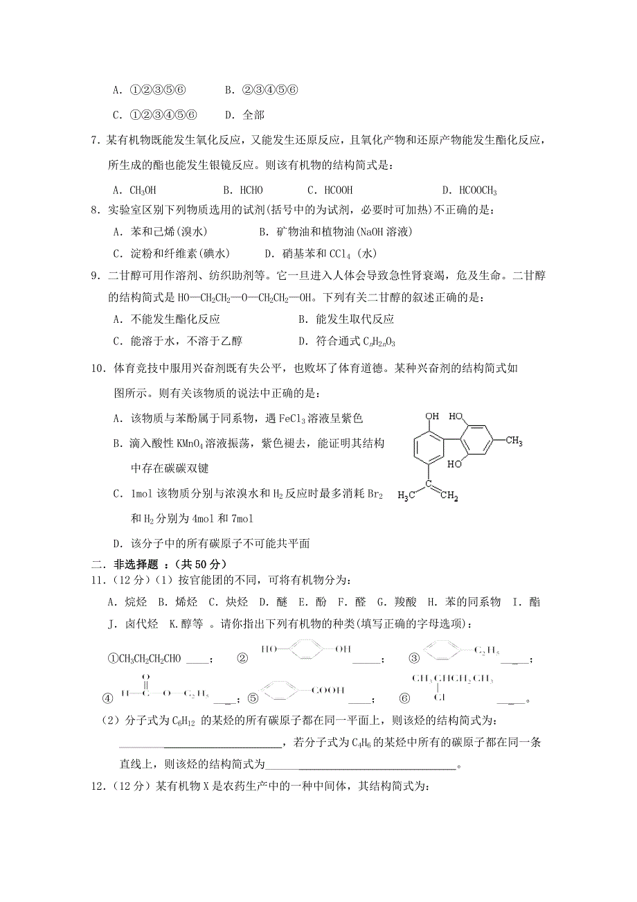 精修版高考化学临考冲刺卷16 含答案_第2页