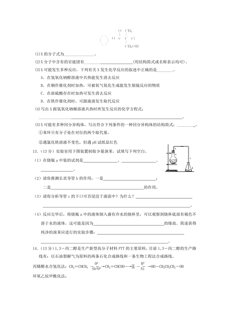 精修版高考化学临考冲刺卷16 含答案_第3页