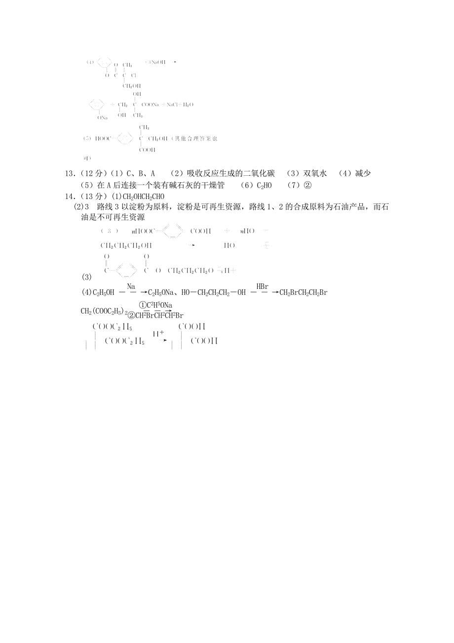 精修版高考化学临考冲刺卷16 含答案_第5页