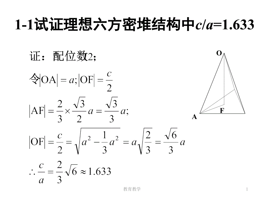 固体物理-吴代鸣课后答案[高教课堂]_第1页