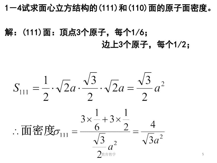 固体物理-吴代鸣课后答案[高教课堂]_第5页