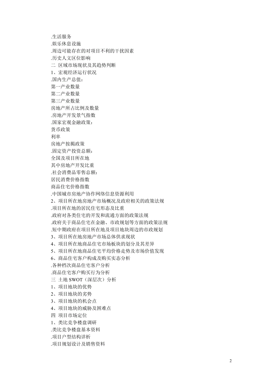 房地产全程策划方案的撰写_第2页