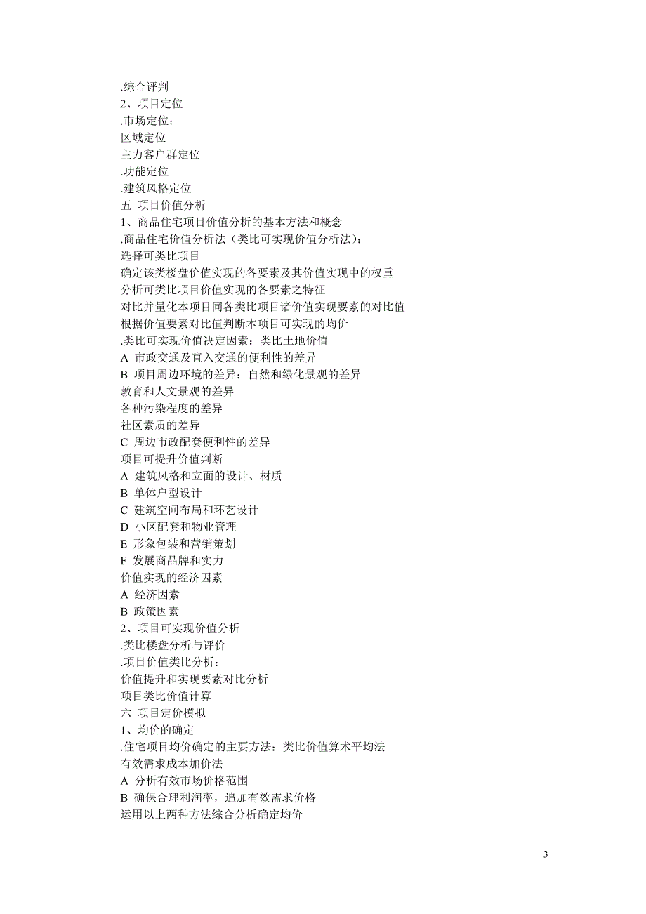 房地产全程策划方案的撰写_第3页